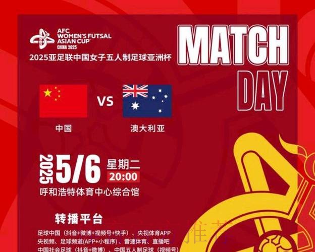 2025亚足联女子五人制足球亚洲杯将在中国举办 2025亚足联女子五人制足球亚洲杯将在中国举办